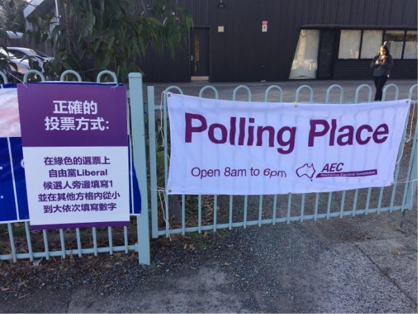 Photograph by Maryam Williams, captured at Tally Ho polling place, Burwood East Primary School of Corflute displayed next to AEC sign.